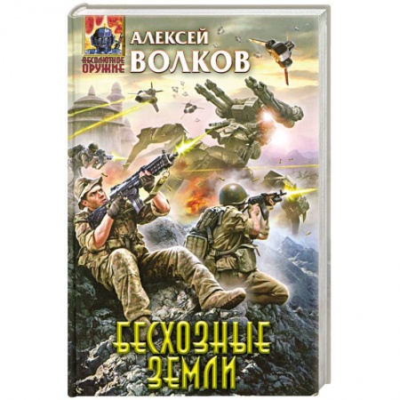 Книги, книга Бесхозные земли