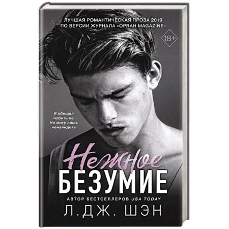 Классика, современная литература, книга Школа Всех Святых. Нежное безумие (#1)
