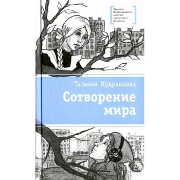 Сотворение мира Сотворение мира