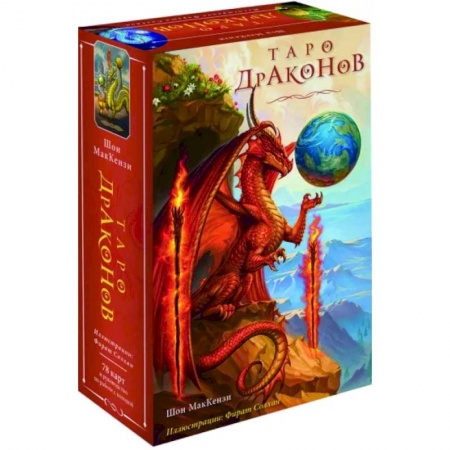 Гадания, толкования снов, книга Таро Драконов. 78 карт и руководство для гадания