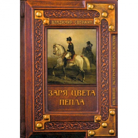 Фантастика, фэнтези, книга Заря цвета пепла