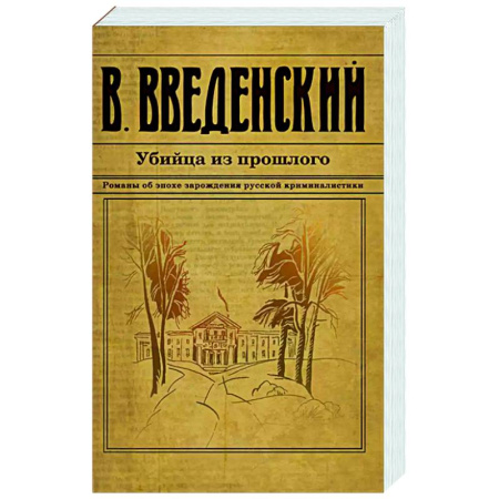 Детективы, триллеры, книга Убийца из прошлого