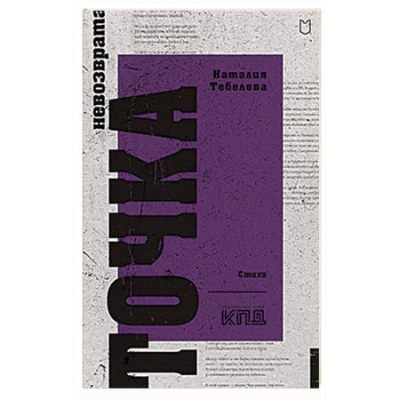 Классика, современная литература, книга Точка невозврата