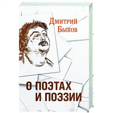 Общественные и гуманитарные науки, книга О поэтах и поэзии