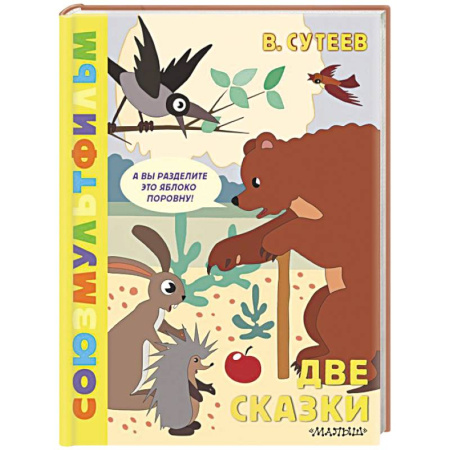 Сказки, книга Две сказки