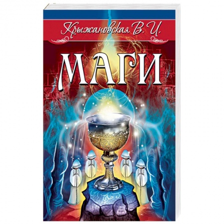 Классика, современная литература, книга Маги