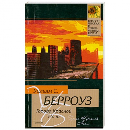 Книги, книга Города красной ночи