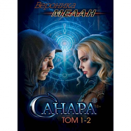 Книги, книга Санара