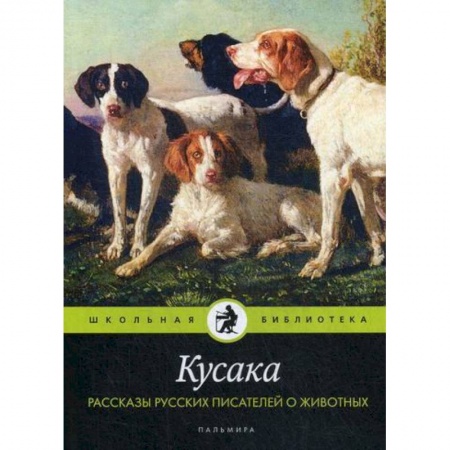 Классика, современная литература, книга Кусака