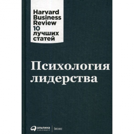 Общественные и гуманитарные науки, книга Психология лидерства