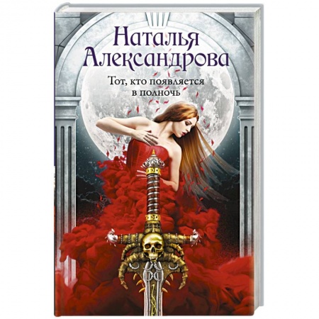 Детективы, триллеры, книга Тот, кто появляется в полночь