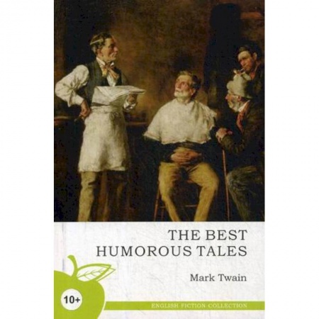 Изучение языков, книга Лучшие юмористические рассказы (на английском языке )