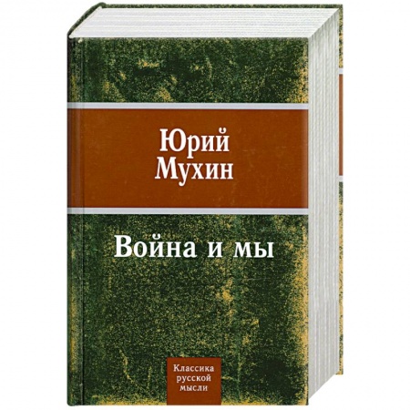 Книги, книга Война и мы