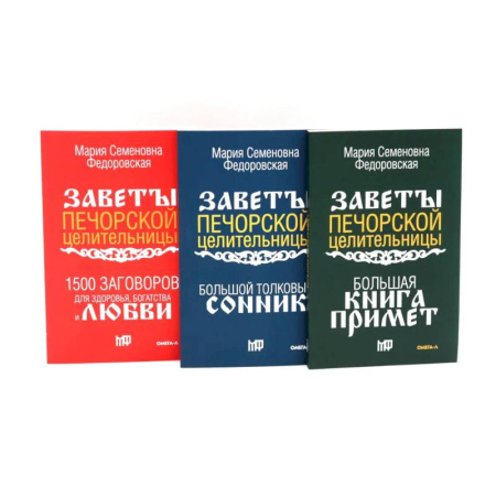 Магия и колдовство, книга Практическая магия на каждый день (комплект из 3-х книг)