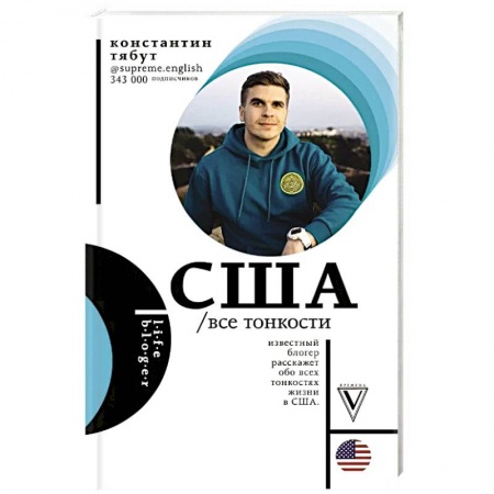 Заметки путешественника, книга США. Все тонкости