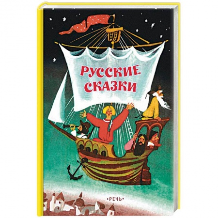 Книги, книга Русские сказки