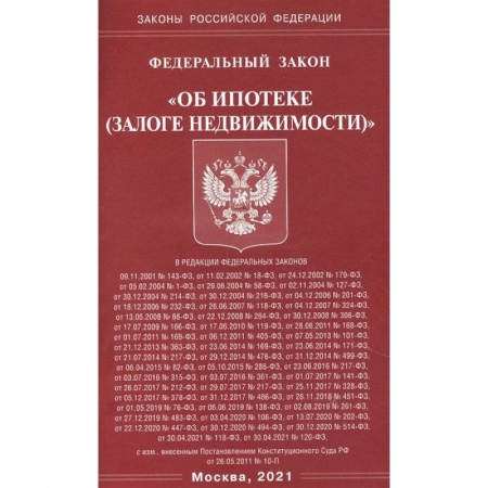 Общественные и гуманитарные науки, книга 'Об ипотеке (залоге недвижимости)'