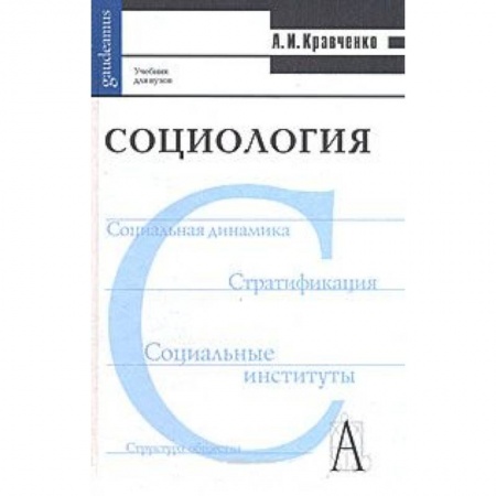 Книги, книга Социология
