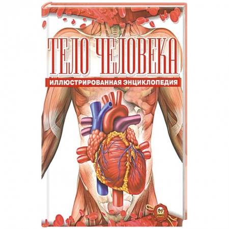 Книги, книга Тело человека