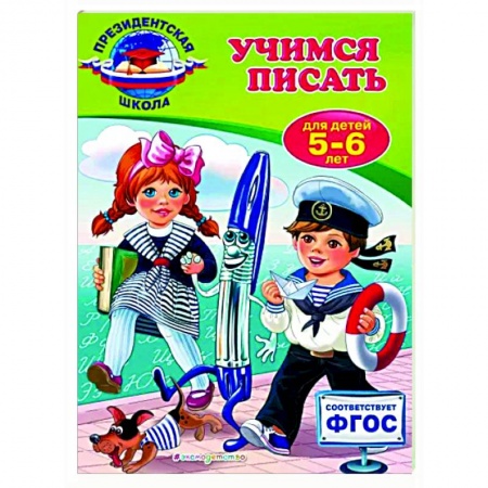 Дошкольникам, книга Полный курс обучающих занятий для детей 5-6 лет