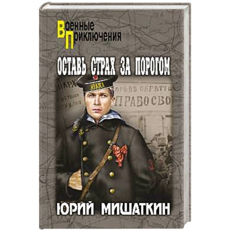Книги, книга Оставь страх за порогом