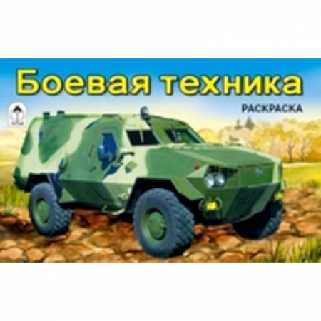Книги, книга Боевая техника