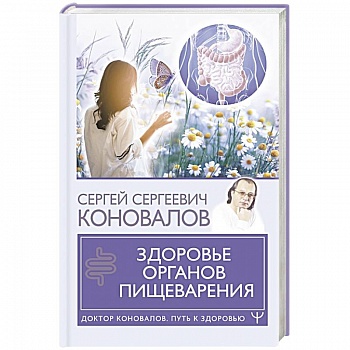 Здоровье органов пищеварения Здоровье органов пищеварения