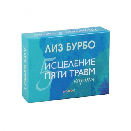 Общественные и гуманитарные науки, книга Карты. Исцеление пяти травм