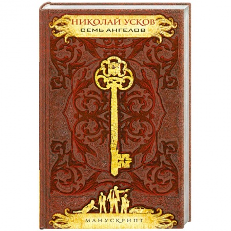 Книги, книга Семь ангелов