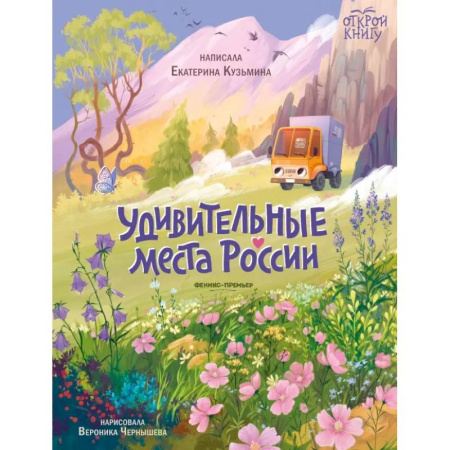 Познавательная литература, книга Удивительные места России