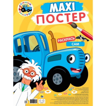 Досуг, творчество и кулинария, книга Синий трактор
