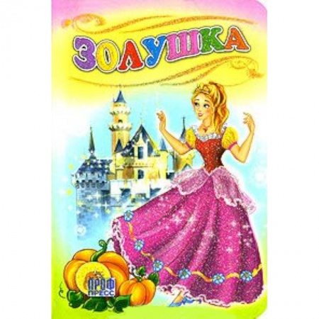 Книги, книга Золушка