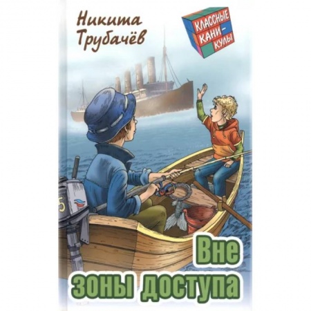 Проза для детей, книга Вне зоны доступа