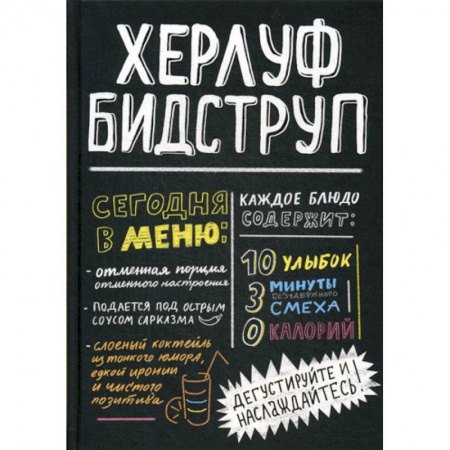 Культура, искусство, книга Херлуф Бидструп