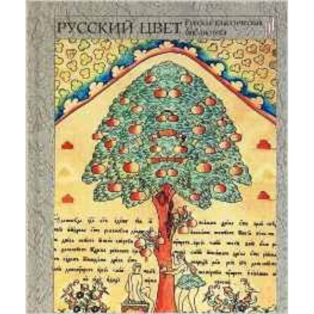 Книги, книга Русский цвет