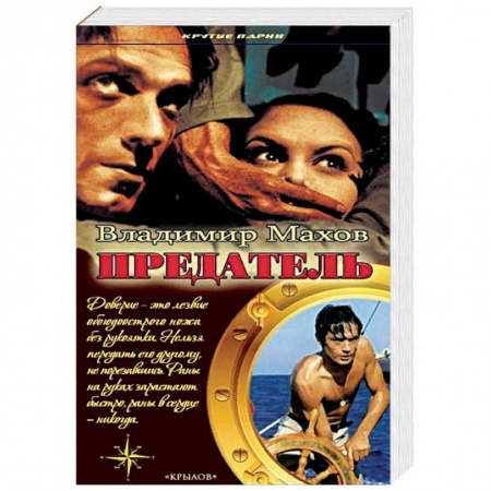 Детективы, триллеры, книга Предатель