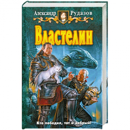 Книги, книга Властелин