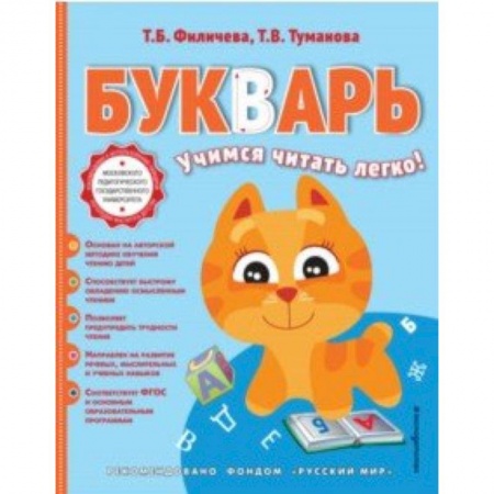 Дошкольникам, книга Букварь
