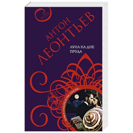 Детективы, триллеры, книга Луна на дне пруда