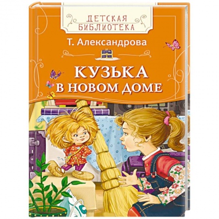 Книги, книга Кузька в новом доме