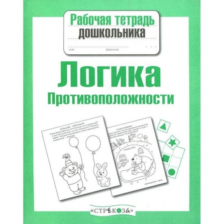 Книги, книга Логика. Противоположности