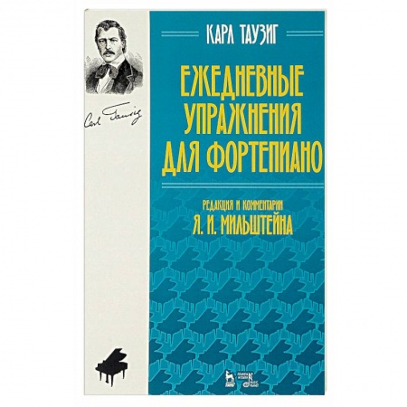 Музыкальная школа, книга Ежедневные упражнения для фортепиано. Ноты