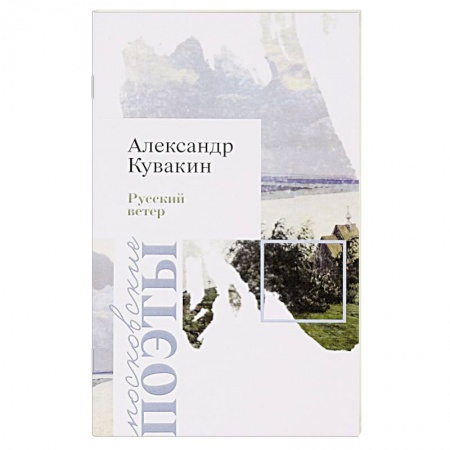 Книги, книга Русский ветер