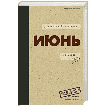 Классика, современная литература, книга Июнь