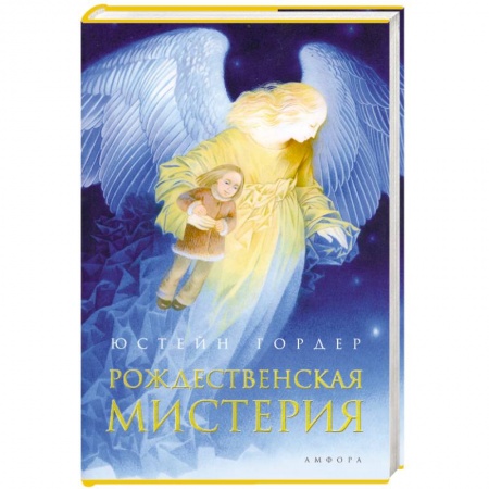 Книги, книга Рождественская мистерия