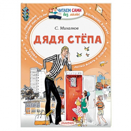 Книги, книга Дядя Стёпа