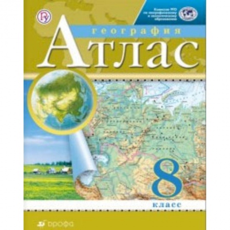 Школьникам и абитуриентам, книга Атлас. 8 класс. География. Традиционный комплект