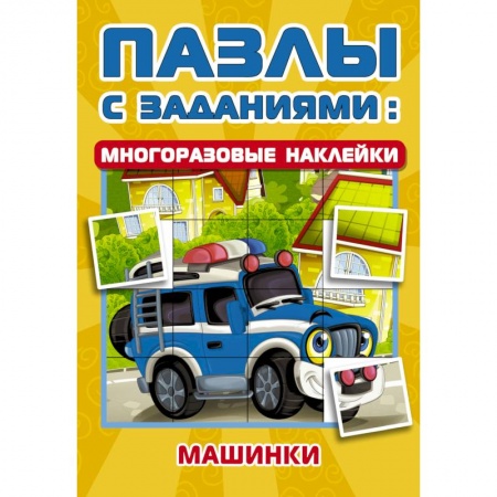 Досуг, творчество и кулинария, книга Машинки