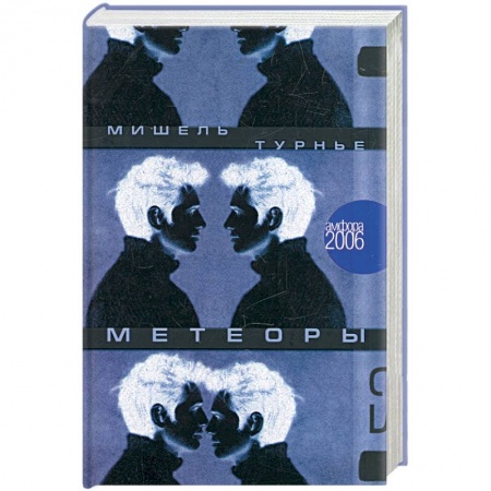 Книги, книга Метеоры