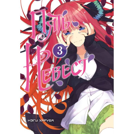 Развлечения. Праздники. Юмор, книга Пять невест